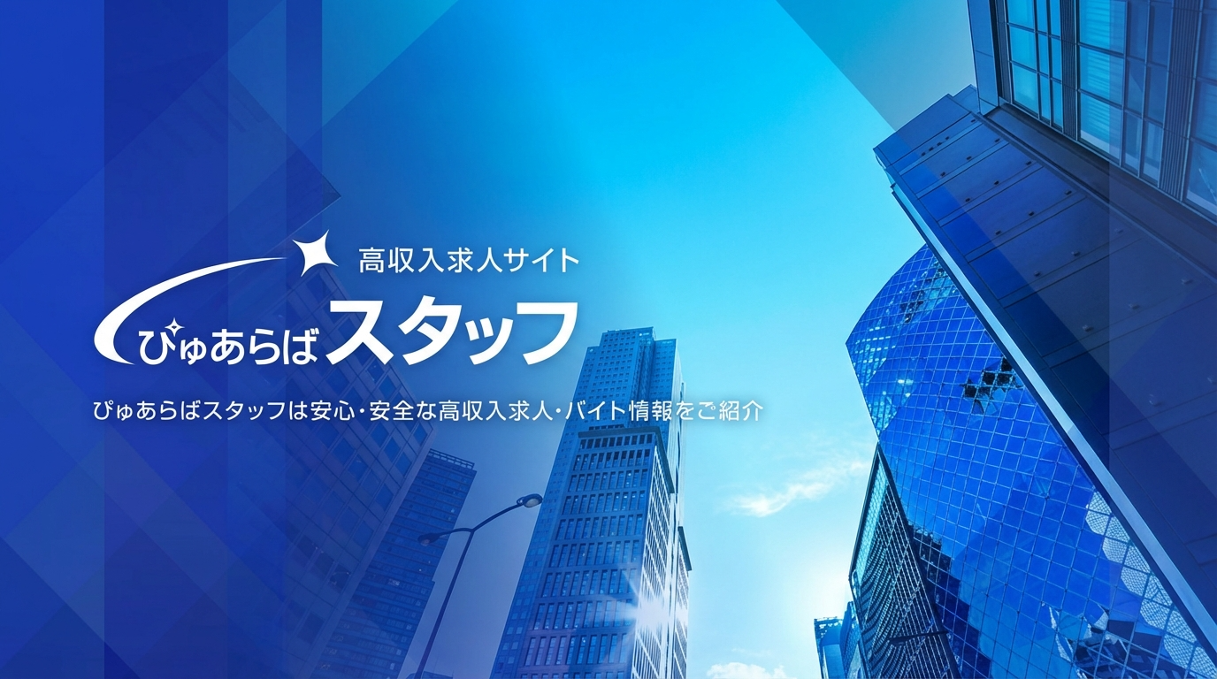 ぴゅあらばスタッフ
